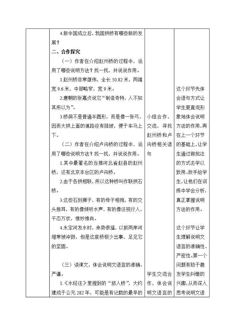 【核心素养目标】人教部编版初中语文八年级上册 《中国石拱桥》第二课时课件+教案+同步分层练习（含答案）03