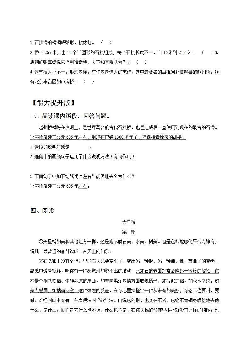 【核心素养目标】人教部编版初中语文八年级上册 《中国石拱桥》第二课时课件+教案+同步分层练习（含答案）02