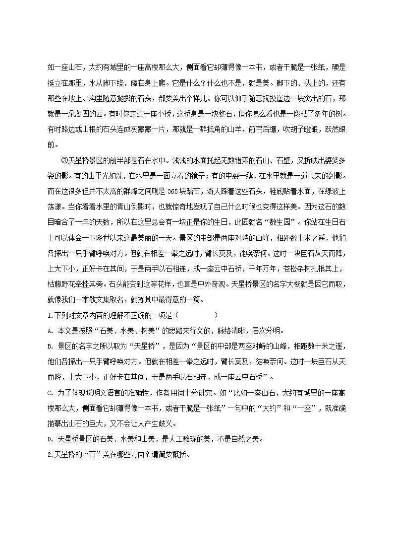 【核心素养目标】人教部编版初中语文八年级上册 《中国石拱桥》第二课时课件+教案+同步分层练习（含答案）03