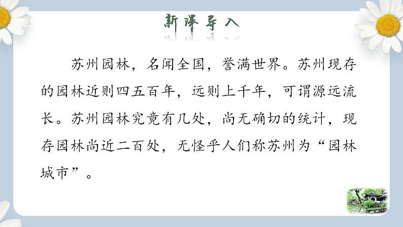 人教部编版初中语文八年级上册 19.《苏州园林》第一课时 课件PPT第3页