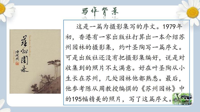 人教部编版初中语文八年级上册 19.《苏州园林》第一课时 课件PPT第5页