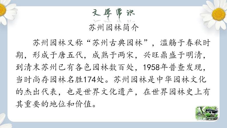 人教部编版初中语文八年级上册 19.《苏州园林》第一课时 课件PPT第6页