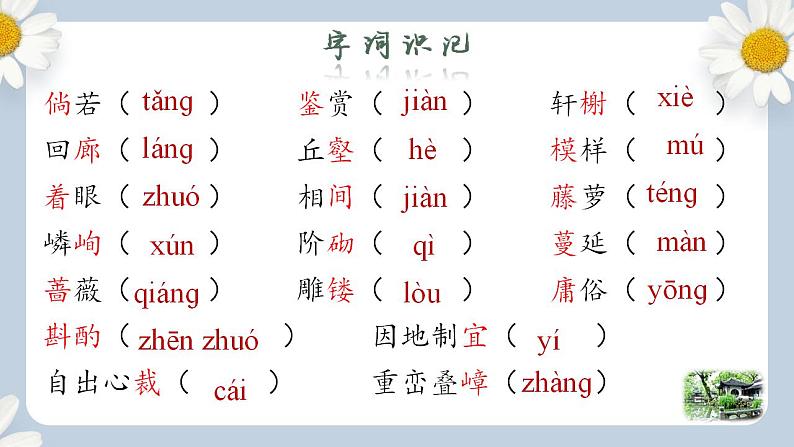 人教部编版初中语文八年级上册 19.《苏州园林》第一课时 课件PPT第7页