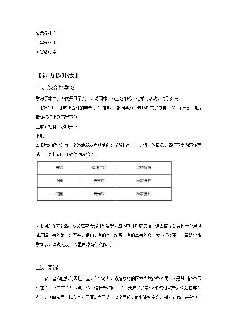 人教部编版初中语文八年级上册 19.《苏州园林》第一课时 同步分层练习第2页