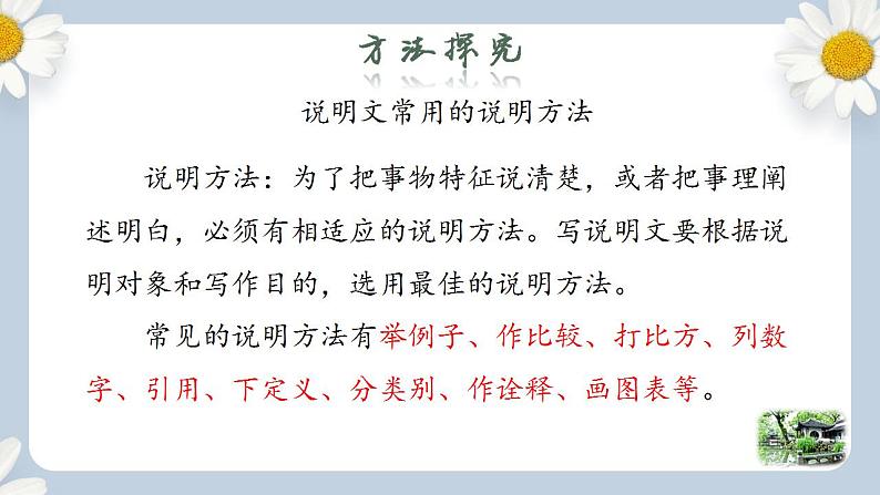 【核心素养目标】人教部编版初中语文八年级上册 《苏州园林》第二课时课件+教案+同步分层练习（含答案）03