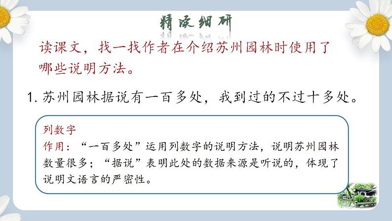 【核心素养目标】人教部编版初中语文八年级上册 《苏州园林》第二课时课件+教案+同步分层练习（含答案）04