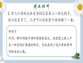 【核心素养目标】人教部编版初中语文八年级上册 《苏州园林》第二课时课件+教案+同步分层练习（含答案）