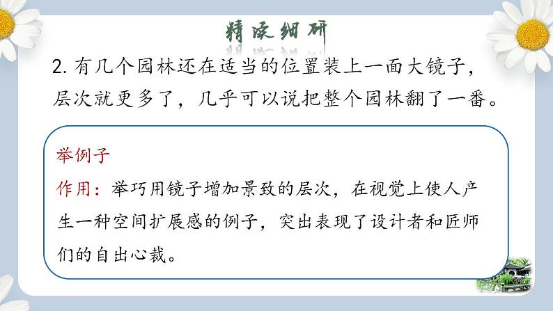 【核心素养目标】人教部编版初中语文八年级上册 《苏州园林》第二课时课件+教案+同步分层练习（含答案）05