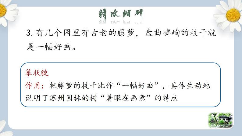 【核心素养目标】人教部编版初中语文八年级上册 《苏州园林》第二课时课件+教案+同步分层练习（含答案）06