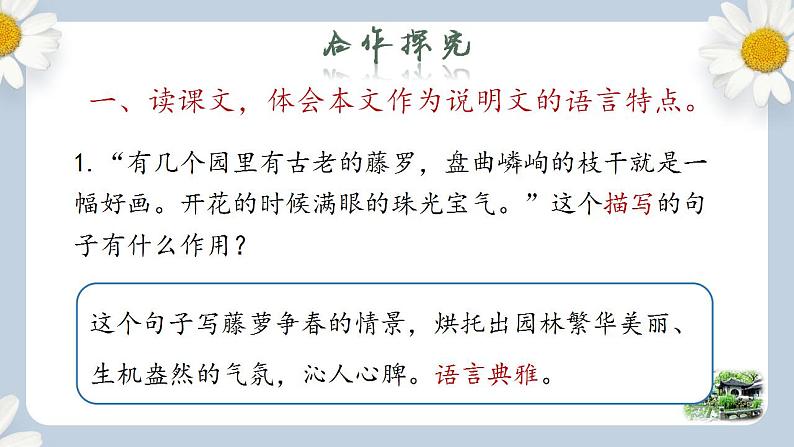 【核心素养目标】人教部编版初中语文八年级上册 《苏州园林》第二课时课件+教案+同步分层练习（含答案）08
