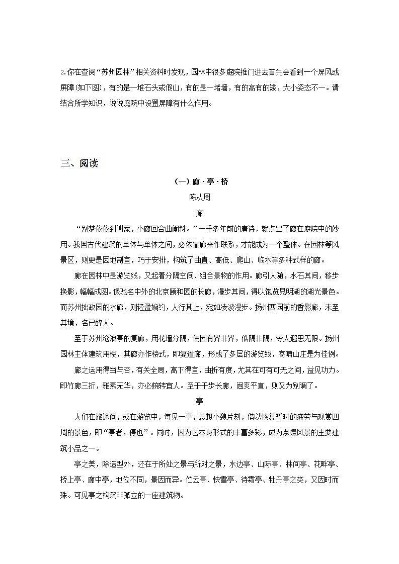 【核心素养目标】人教部编版初中语文八年级上册 《苏州园林》第二课时课件+教案+同步分层练习（含答案）02