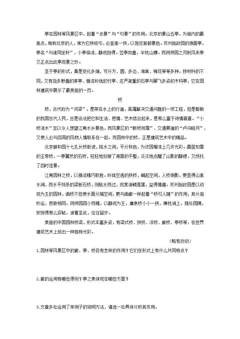 【核心素养目标】人教部编版初中语文八年级上册 《苏州园林》第二课时课件+教案+同步分层练习（含答案）03