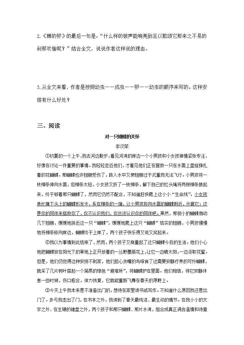 【核心素养目标】人教部编版初中语文八年级上册 《蝉》第一课时课件+教案+同步分层练习（含答案）02