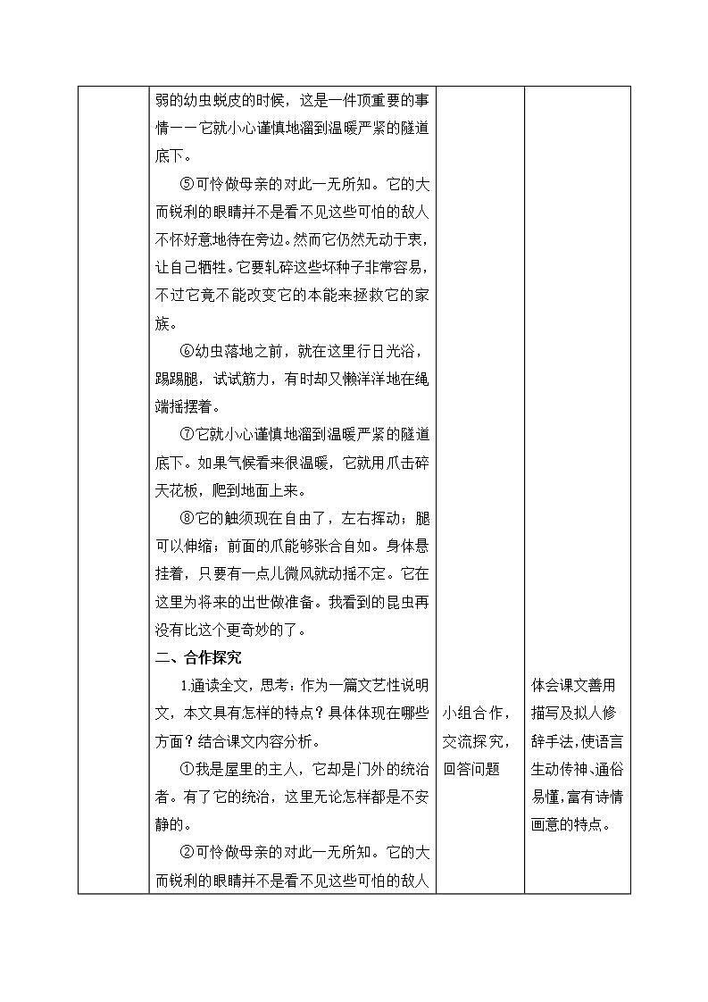 【核心素养目标】人教部编版初中语文八年级上册 《蝉》第二课时课件+教案+同步分层练习（含答案）03