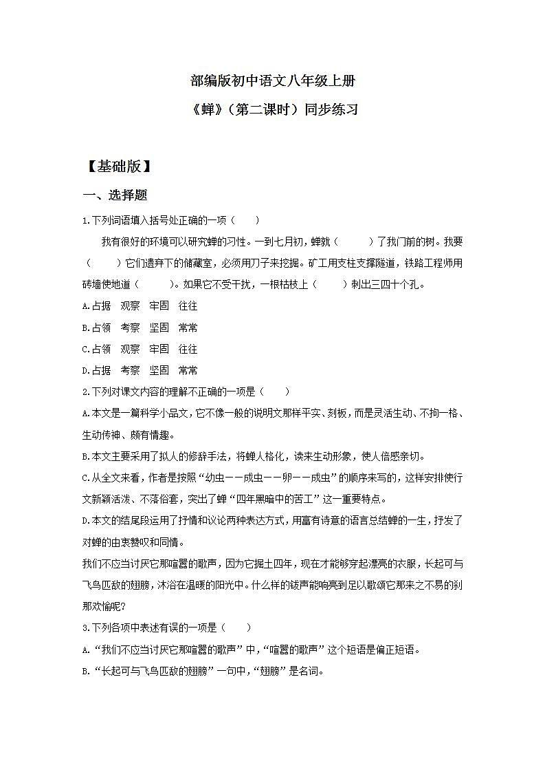 【核心素养目标】人教部编版初中语文八年级上册 《蝉》第二课时课件+教案+同步分层练习（含答案）01