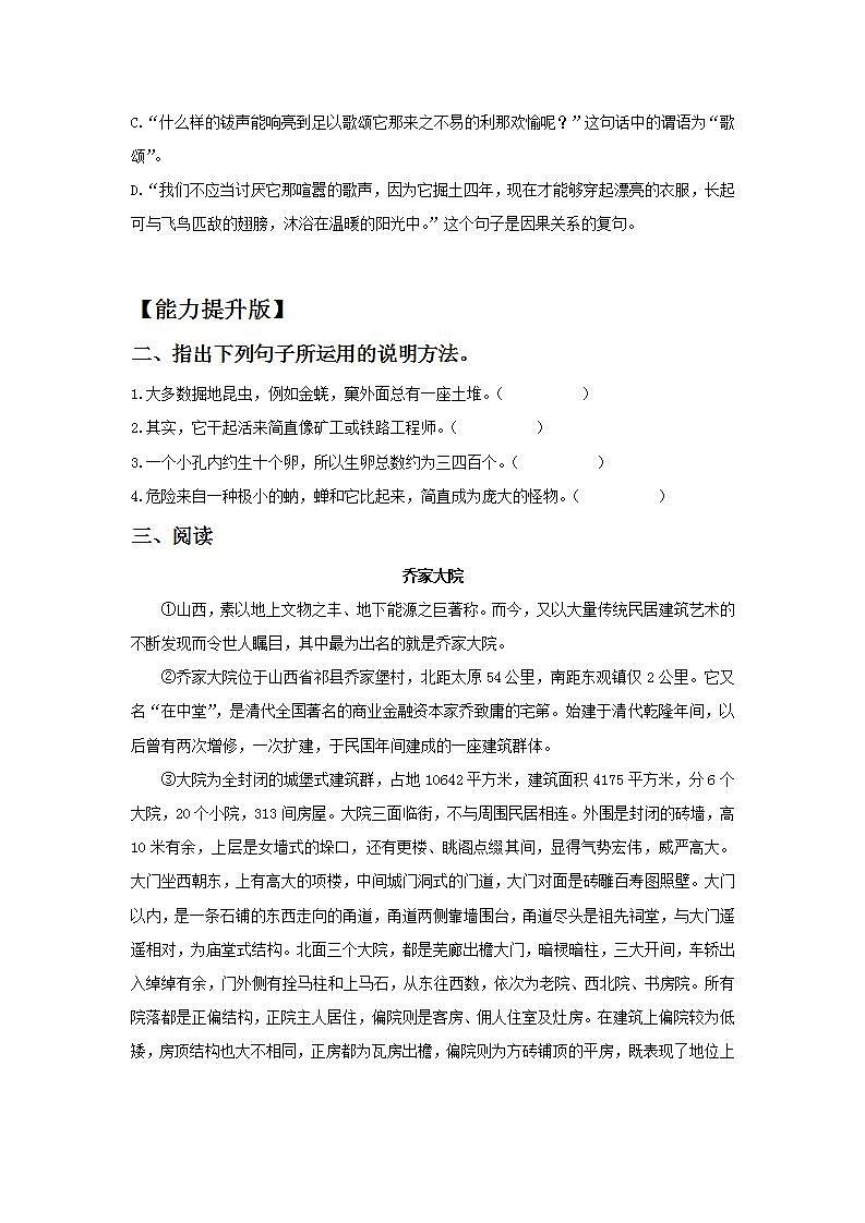 【核心素养目标】人教部编版初中语文八年级上册 《蝉》第二课时课件+教案+同步分层练习（含答案）02