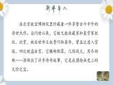 【核心素养目标】人教部编版初中语文八年级上册 《梦回繁华》课件+教案+同步分层练习（含答案）