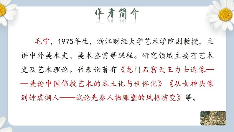 【核心素养目标】人教部编版初中语文八年级上册 《梦回繁华》课件+教案+同步分层练习（含答案）04