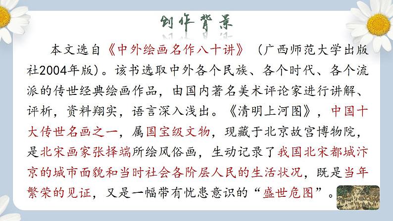 【核心素养目标】人教部编版初中语文八年级上册 《梦回繁华》课件+教案+同步分层练习（含答案）05