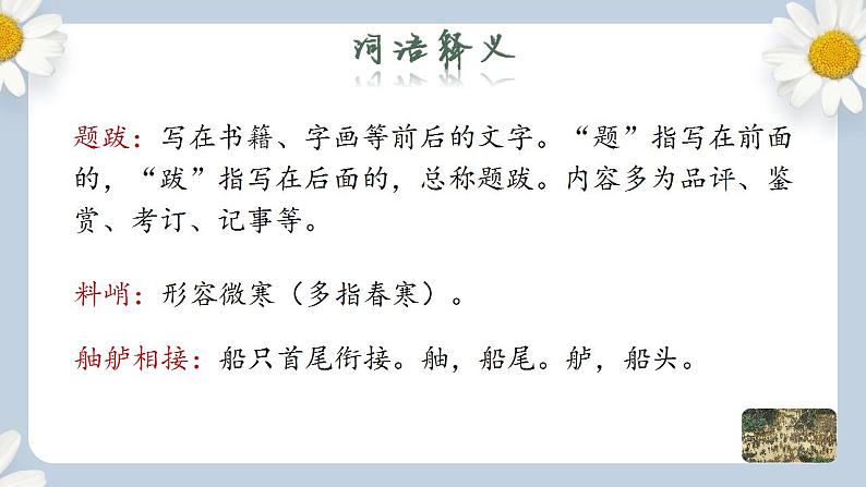 【核心素养目标】人教部编版初中语文八年级上册 《梦回繁华》课件+教案+同步分层练习（含答案）07