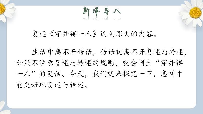 【核心素养目标】人教部编版初中语文八年级上册 《口语交际 复述与转述》课件+教案+同步分层练习（含答案）02