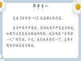 【核心素养目标】人教部编版初中语文八年级上册 《口语交际 复述与转述》课件+教案+同步分层练习（含答案）