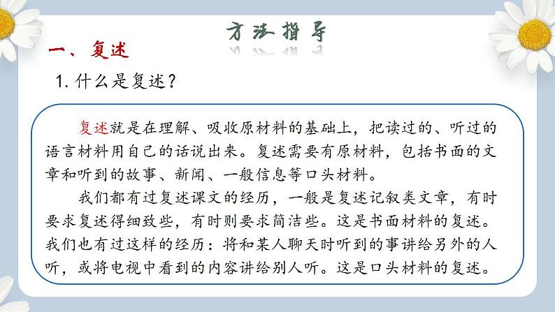 【核心素养目标】人教部编版初中语文八年级上册 《口语交际 复述与转述》课件+教案+同步分层练习（含答案）03