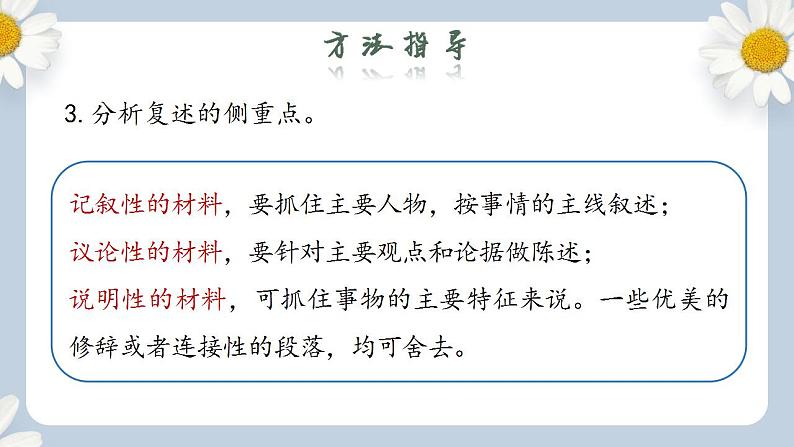 【核心素养目标】人教部编版初中语文八年级上册 《口语交际 复述与转述》课件+教案+同步分层练习（含答案）05