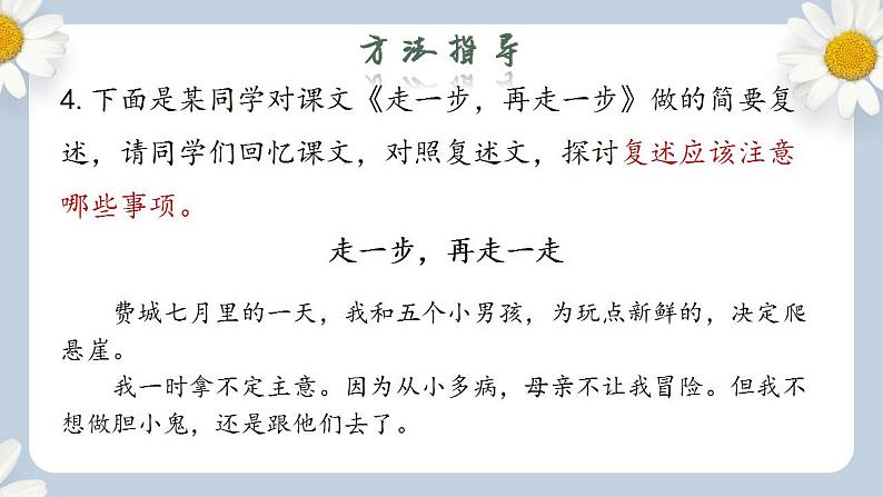 【核心素养目标】人教部编版初中语文八年级上册 《口语交际 复述与转述》课件+教案+同步分层练习（含答案）06