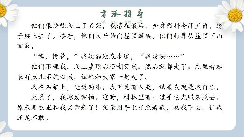 【核心素养目标】人教部编版初中语文八年级上册 《口语交际 复述与转述》课件+教案+同步分层练习（含答案）07