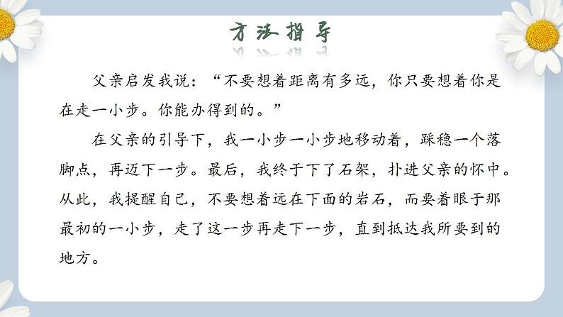 【核心素养目标】人教部编版初中语文八年级上册 《口语交际 复述与转述》课件+教案+同步分层练习（含答案）08