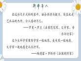 【核心素养目标】人教部编版初中语文八年级上册 名著阅读《昆虫记》：科普作品的阅读 课件+教案+同步分层练习（含答案）