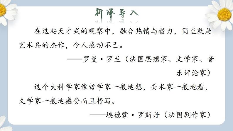 人教部编版初中语文八年级上册 名著导读 《昆虫记》：科普作品的阅读 课件PPT第2页