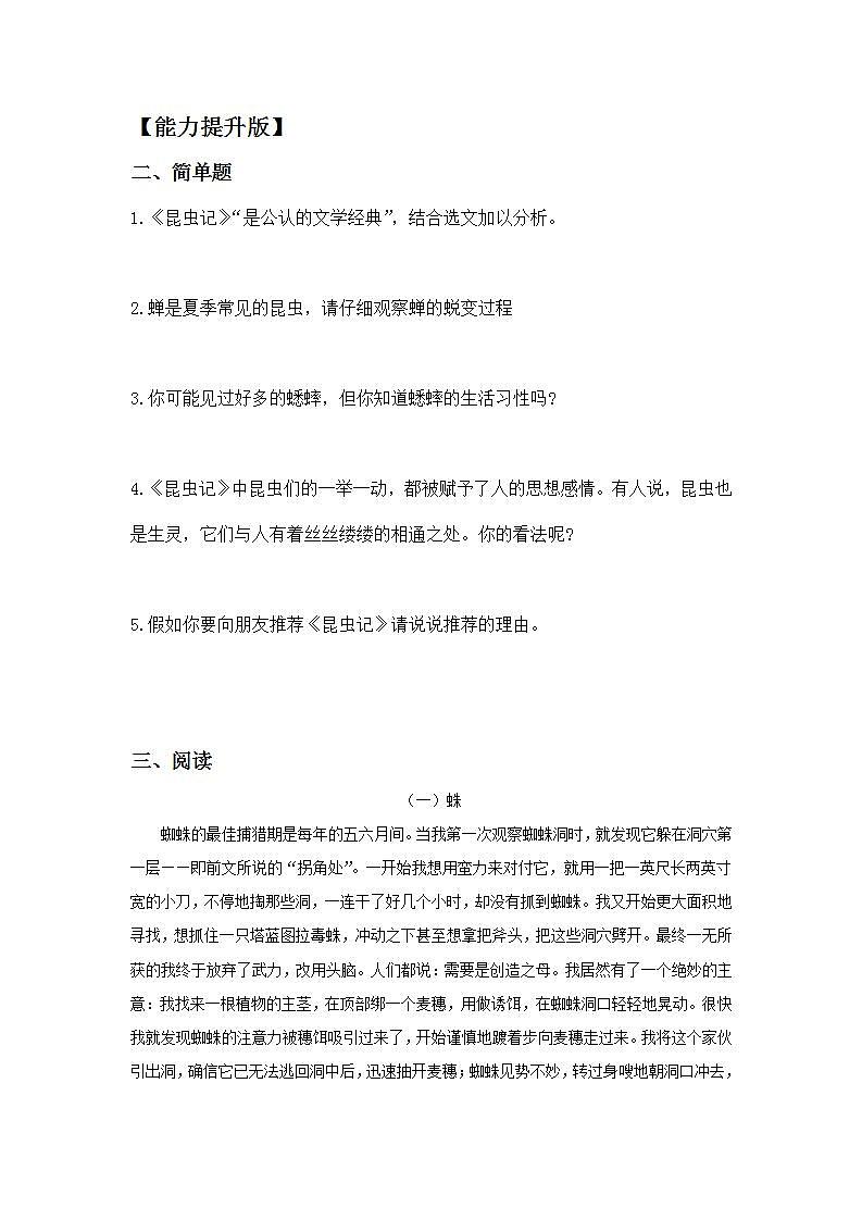 人教部编版初中语文八年级上册 名著导读《昆虫记》：科普作品的内容 同步分层练习第2页