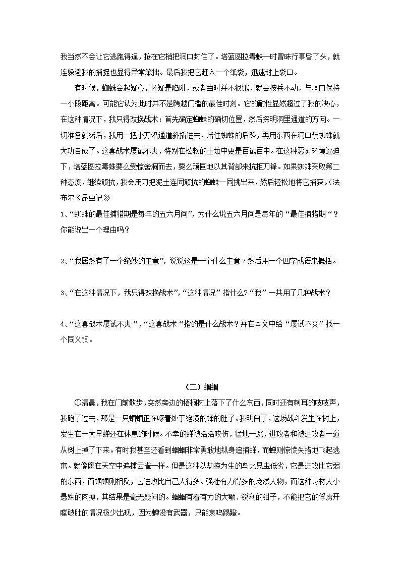 人教部编版初中语文八年级上册 名著导读《昆虫记》：科普作品的内容 同步分层练习第3页