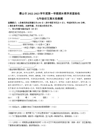 安徽省安庆潜山市2022-2023学年七年级上学期期末语文试题（含答案）