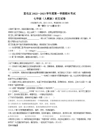 河北省张家口市宣化区2022-2023学年七年级上学期期末语文试题（含答案）