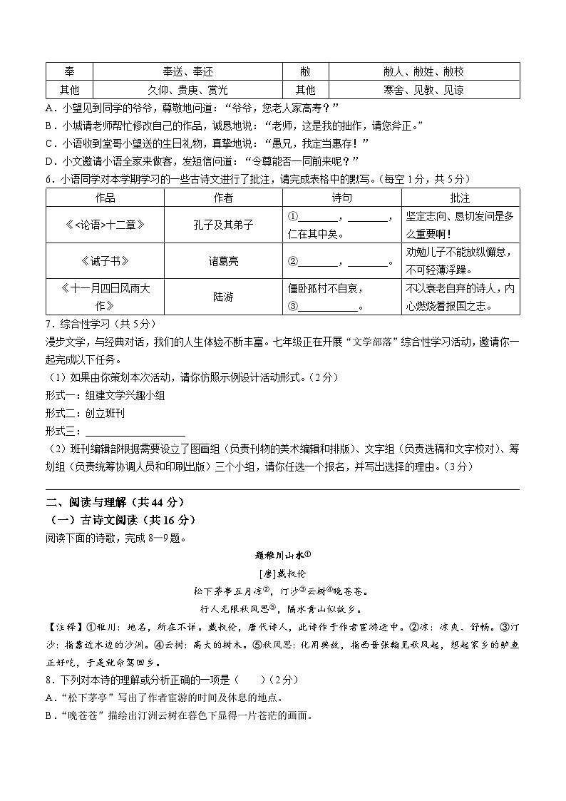 湖南省长沙市望城区2022-2023学年七年级上学期期末语文试题（含答案）02