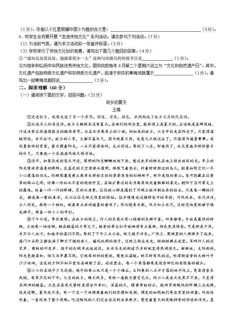 安徽省安庆潜山市2022-2023学年八年级上学期期末语文试题（含答案）02