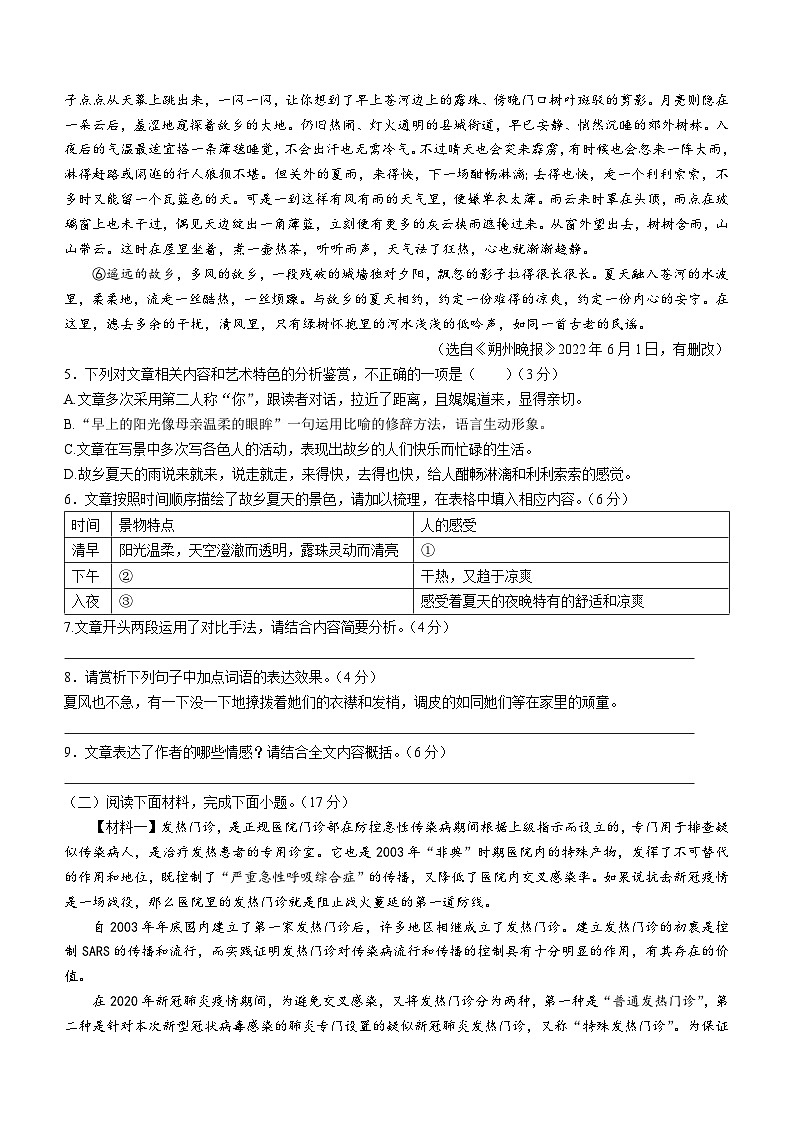 安徽省安庆潜山市2022-2023学年八年级上学期期末语文试题（含答案）03