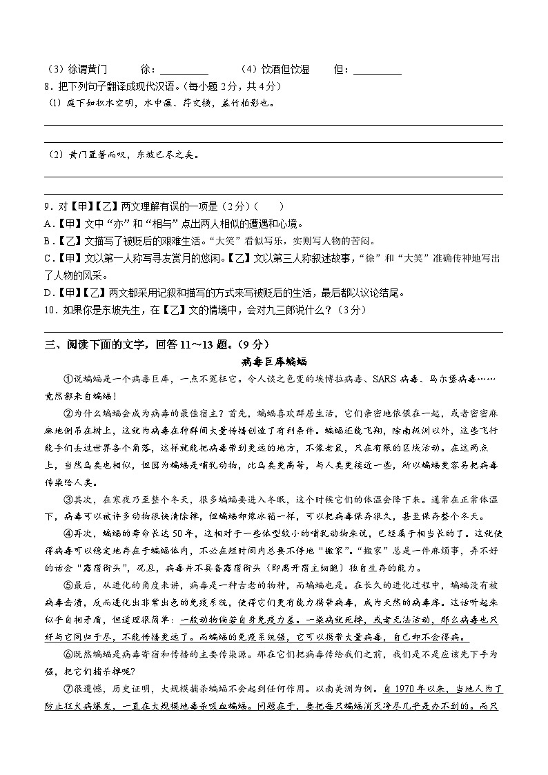 河北省张家口市宣化区2022-2023学年八年级上学期期末语文试题（含答案）03