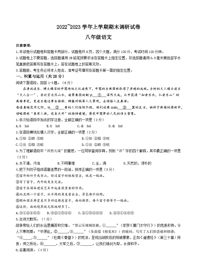 河南省舞钢市2022-2023学年八年级上学期期末语文试题（含答案）第1页