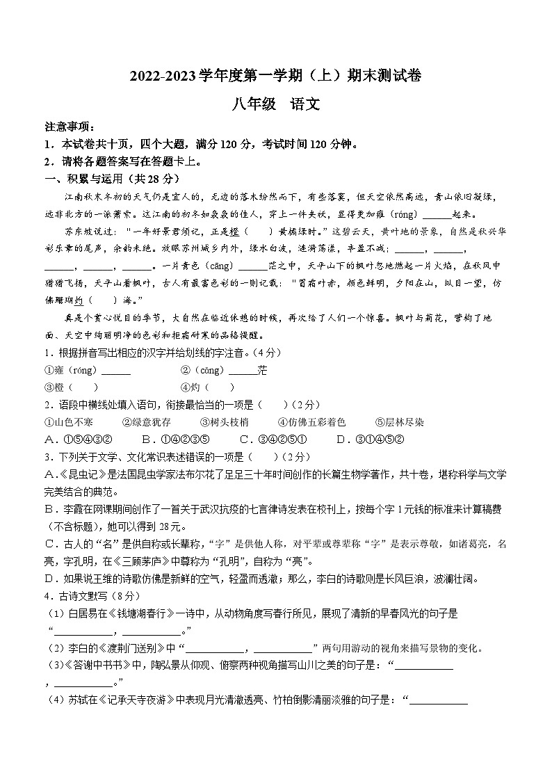 河南省永城市2022-2023学年八年级上学期期末语文试题（含答案）01
