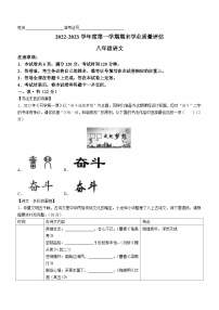 山西省临汾市古县2022-2023学年八年级上学期期末语文试题（含答案）