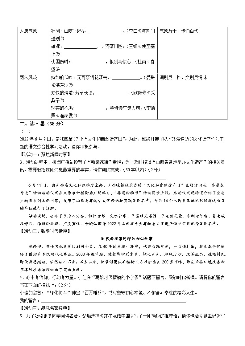 山西省临汾市古县2022-2023学年八年级上学期期末语文试题（含答案）02