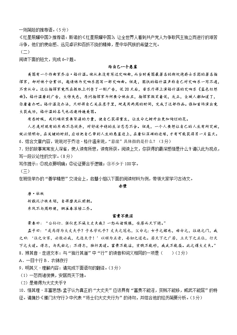 山西省临汾市古县2022-2023学年八年级上学期期末语文试题（含答案）03