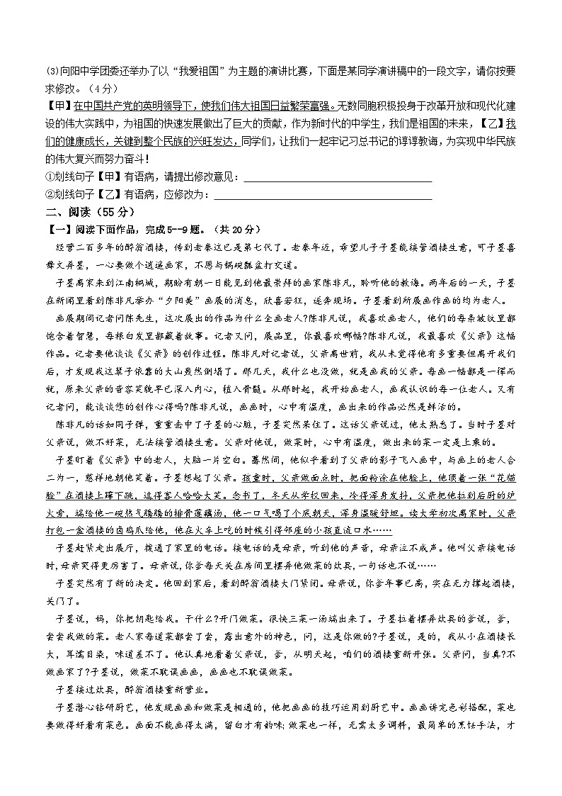 安徽省安庆市石化第一中学2022--2023学年九年级上学期期末语文试题（含答案）02