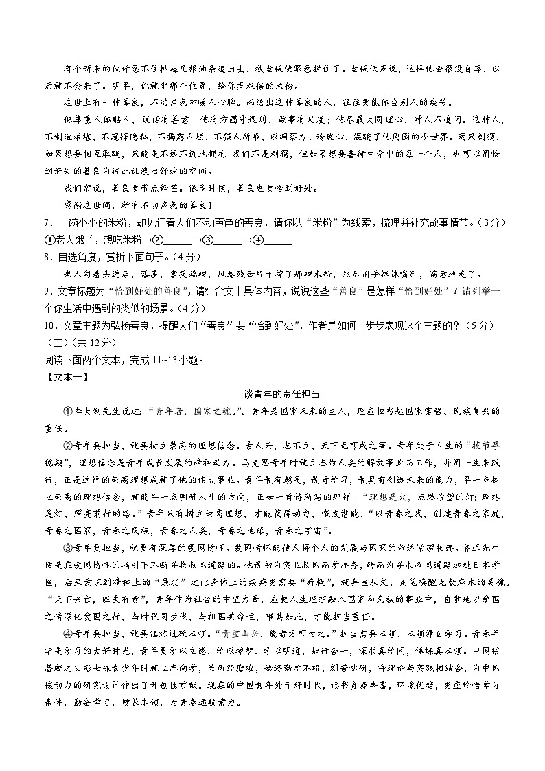 河南省洛阳市嵩县2022-2023学年九年级上学期期末语文试题（含答案）03