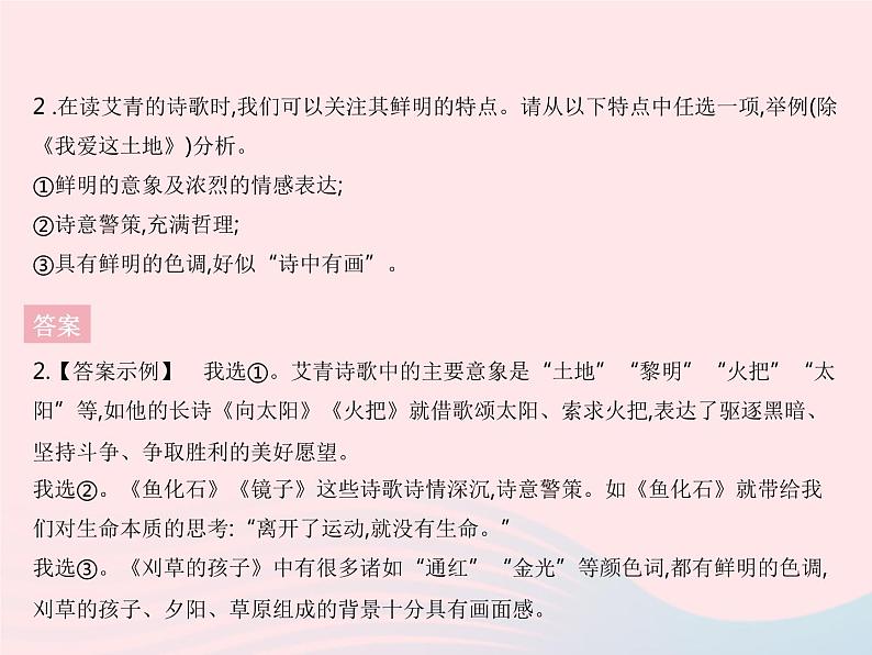 河北专用2023九年级语文上册第一单元名著导读艾青诗选作业课件新人教版第3页