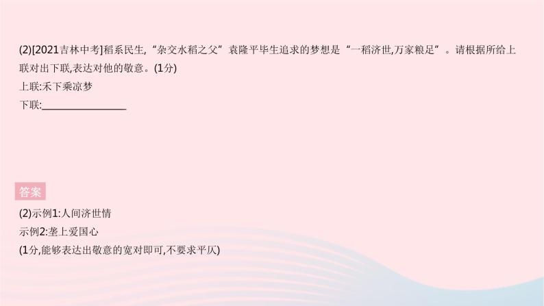 河北专用2023九年级语文上册第一单元综合检测作业课件新人教版07